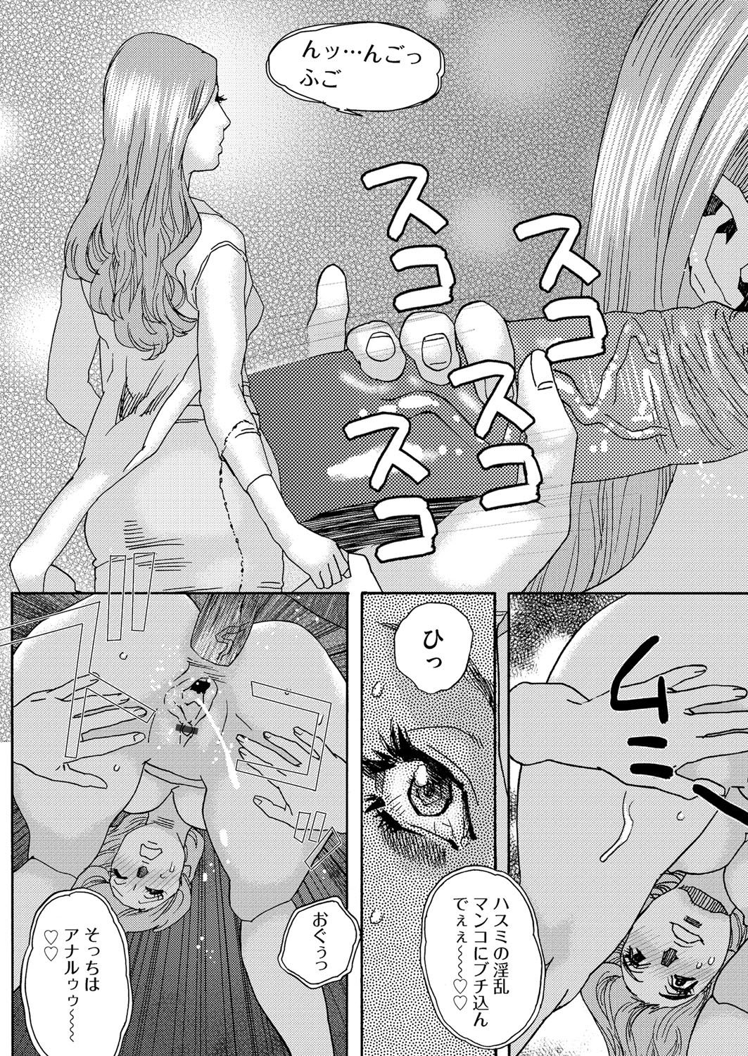 肉の塔  Ch. 01-07 - Page 123