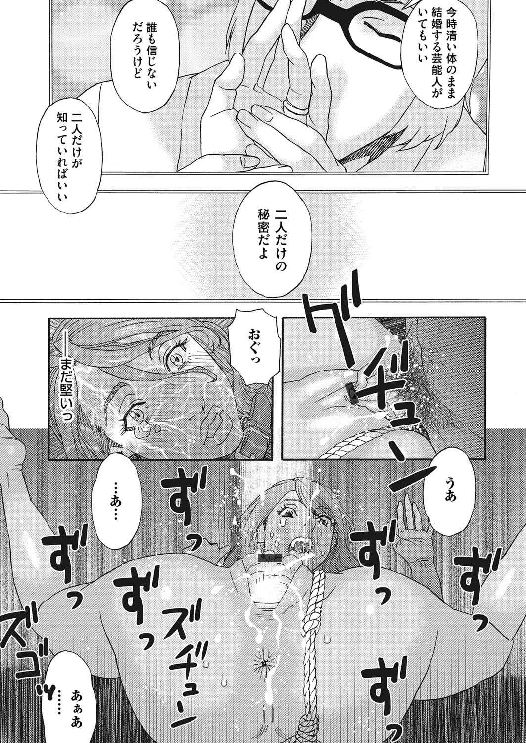 肉の塔  Ch. 01-07 - Page 88