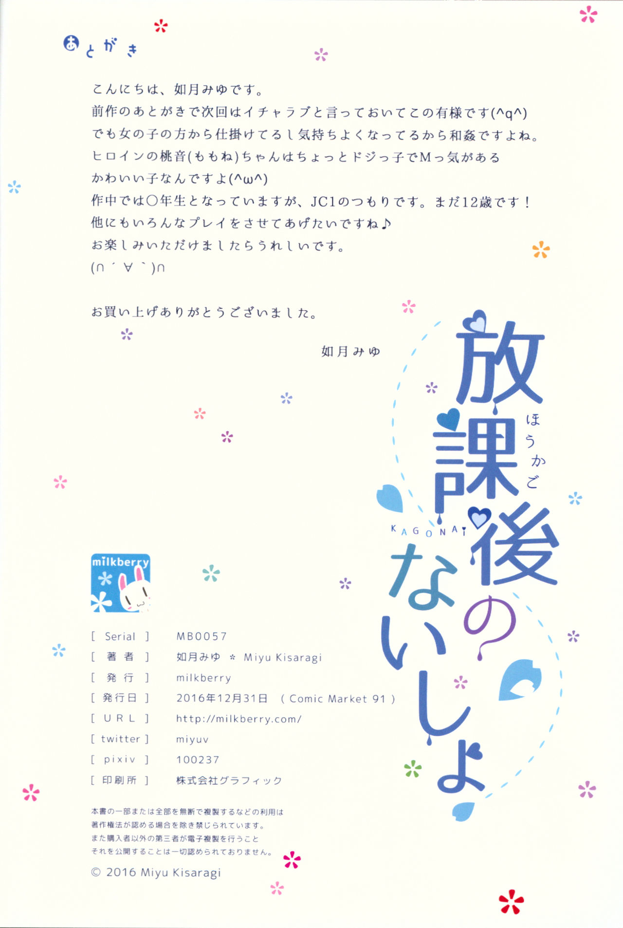 Houkago no Naisho - Page 23