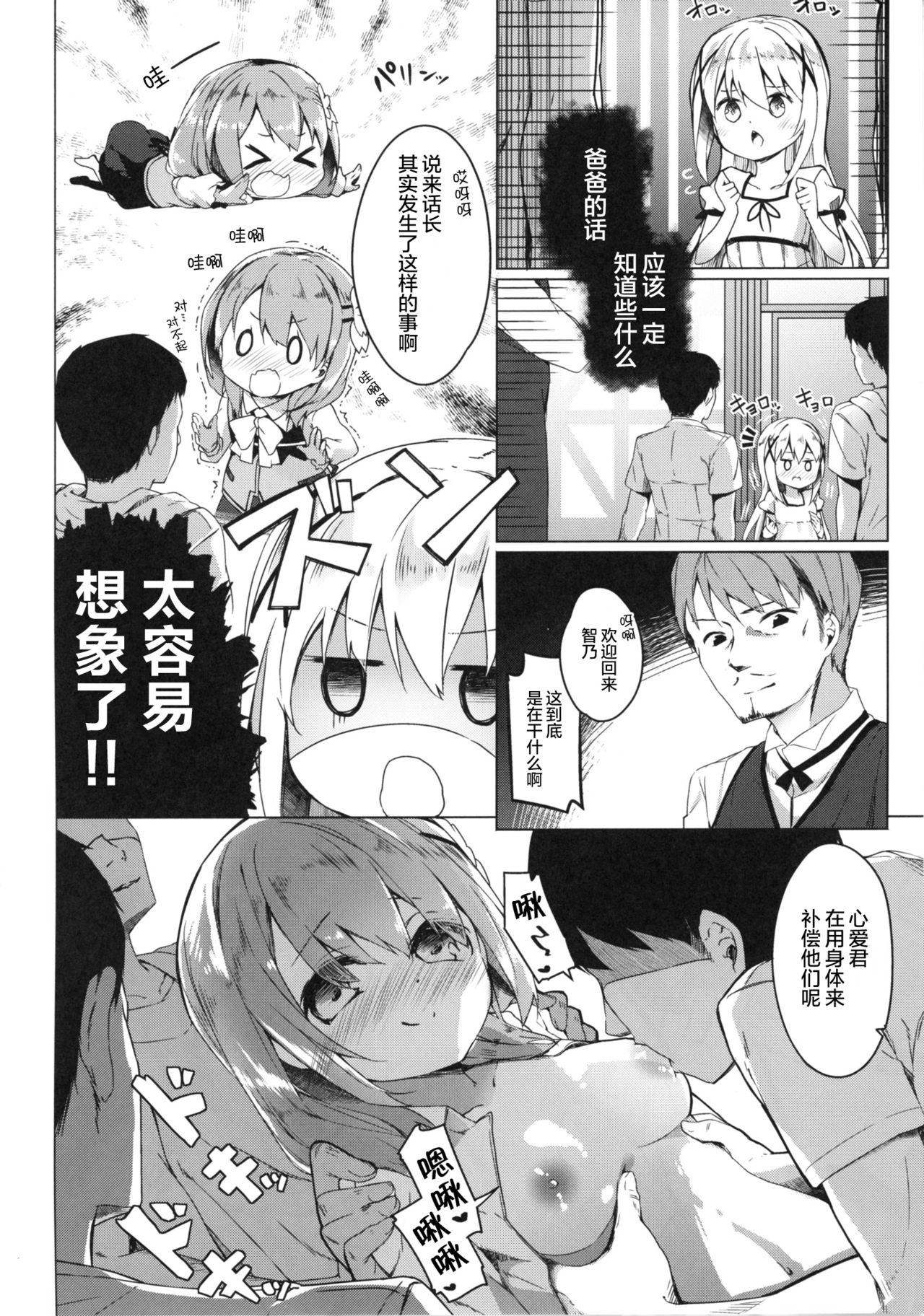 Attaka Hokkori Usagi Koya - Page 14