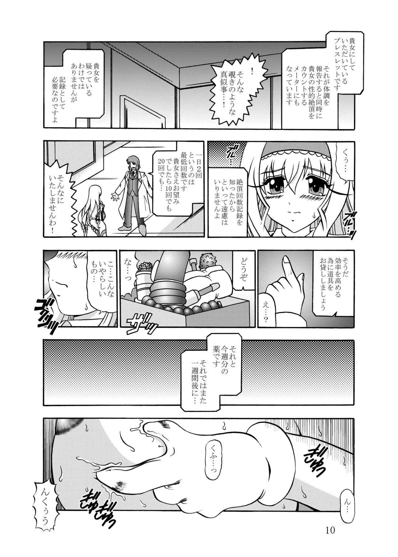 Inyoku Kaizou: Cecilia Alcott - Page 10