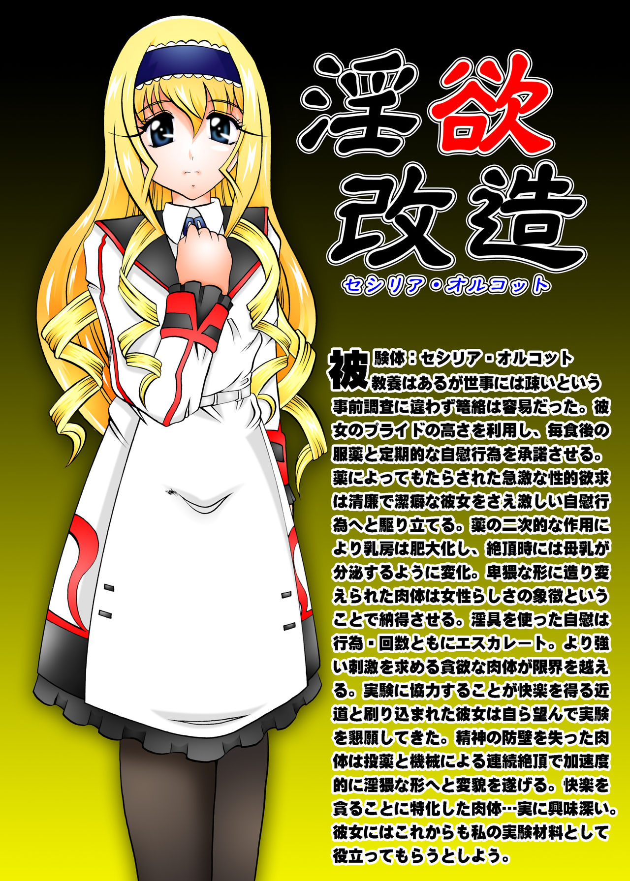 Inyoku Kaizou: Cecilia Alcott - Page 32