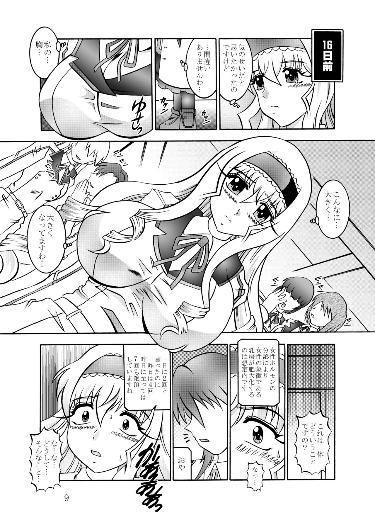Inyoku Kaizou: Cecilia Alcott - Page 9