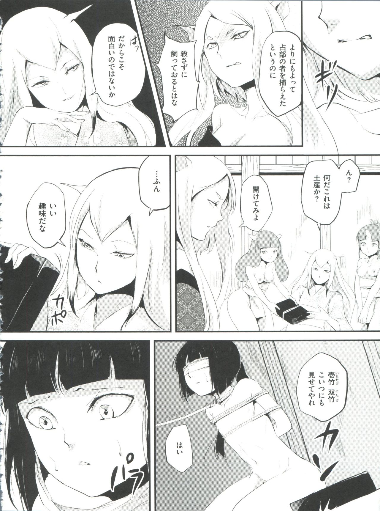Naburi no Kyoushitsu - Page 111
