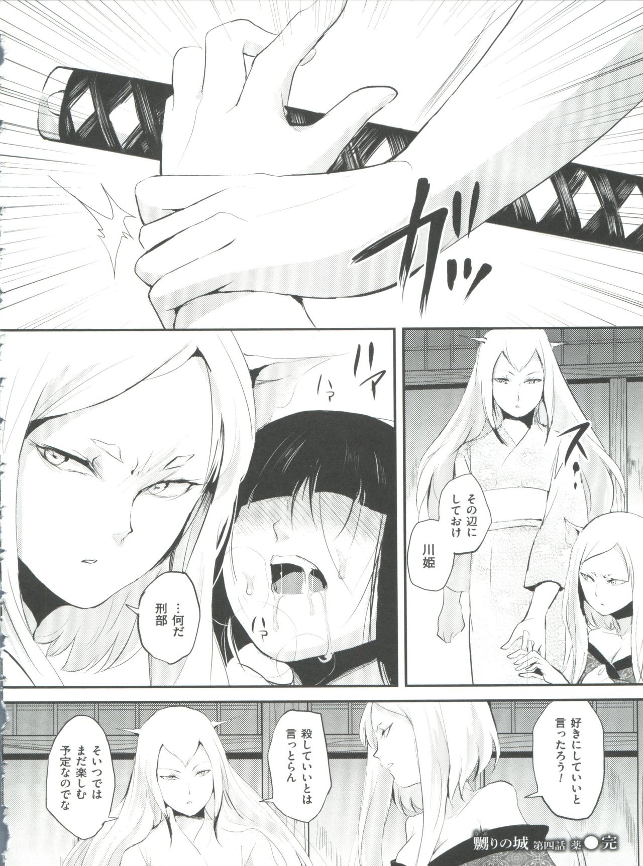 Naburi no Kyoushitsu - Page 129