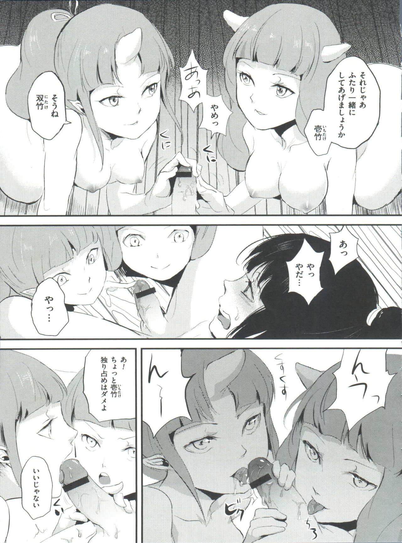 Naburi no Kyoushitsu - Page 84