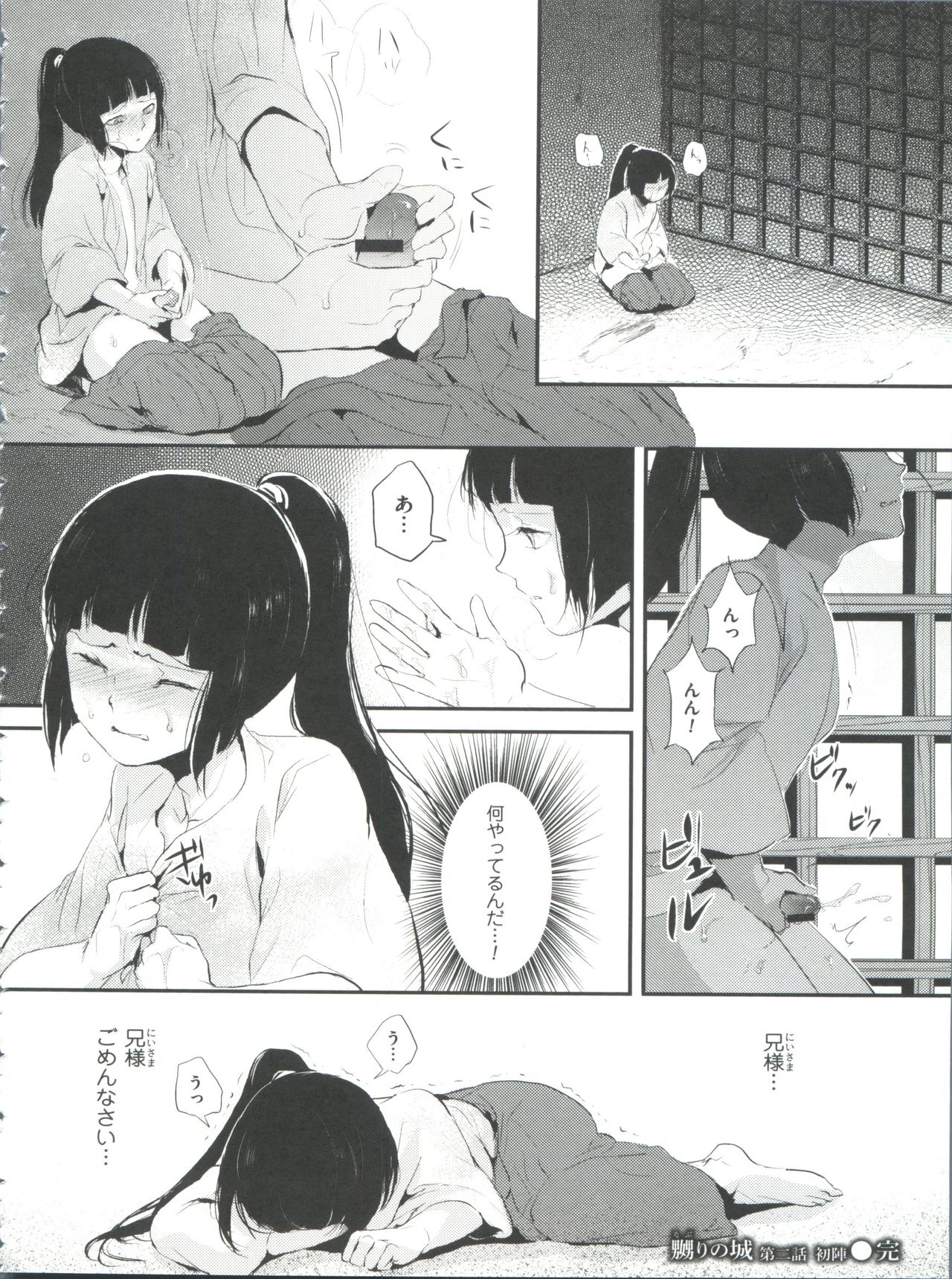 Naburi no Kyoushitsu - Page 91