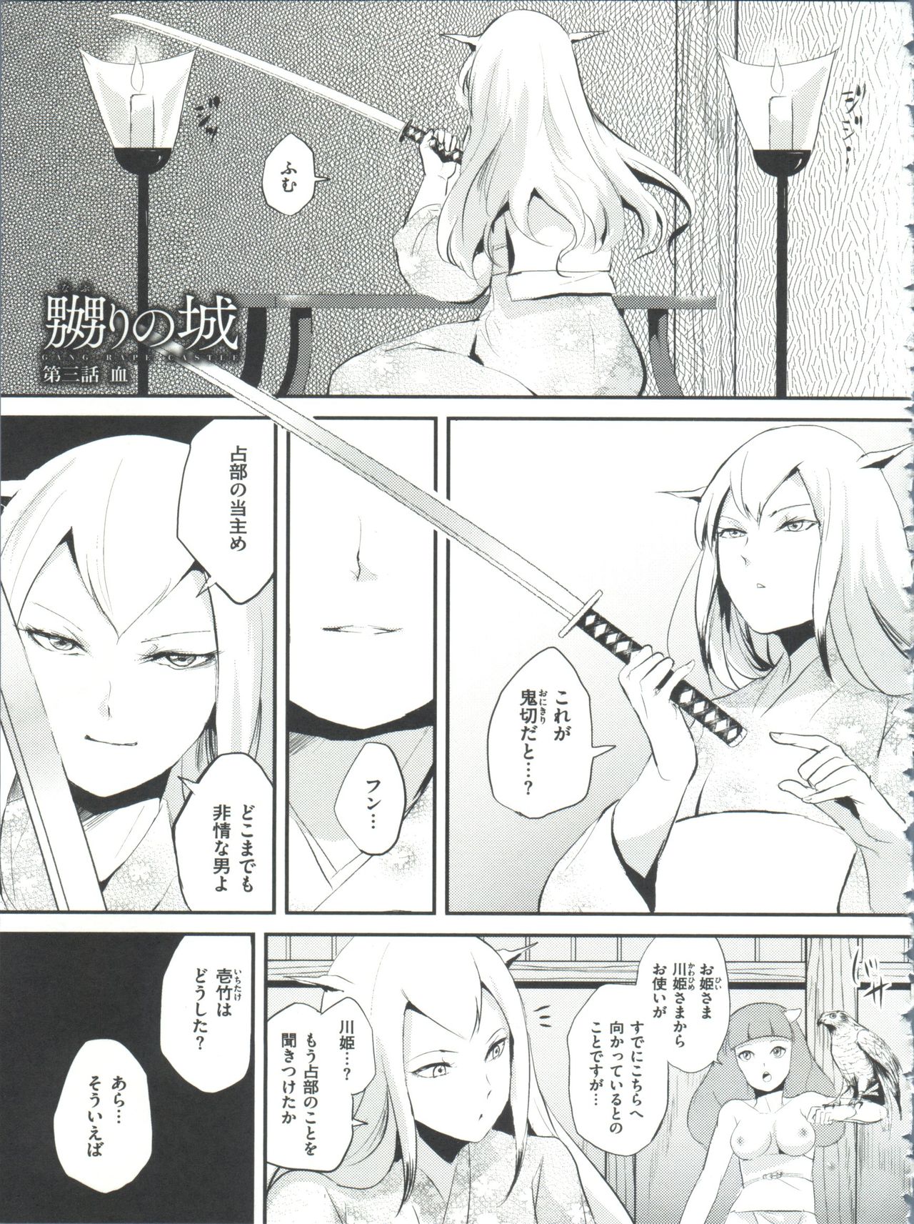 Naburi no Kyoushitsu - Page 92