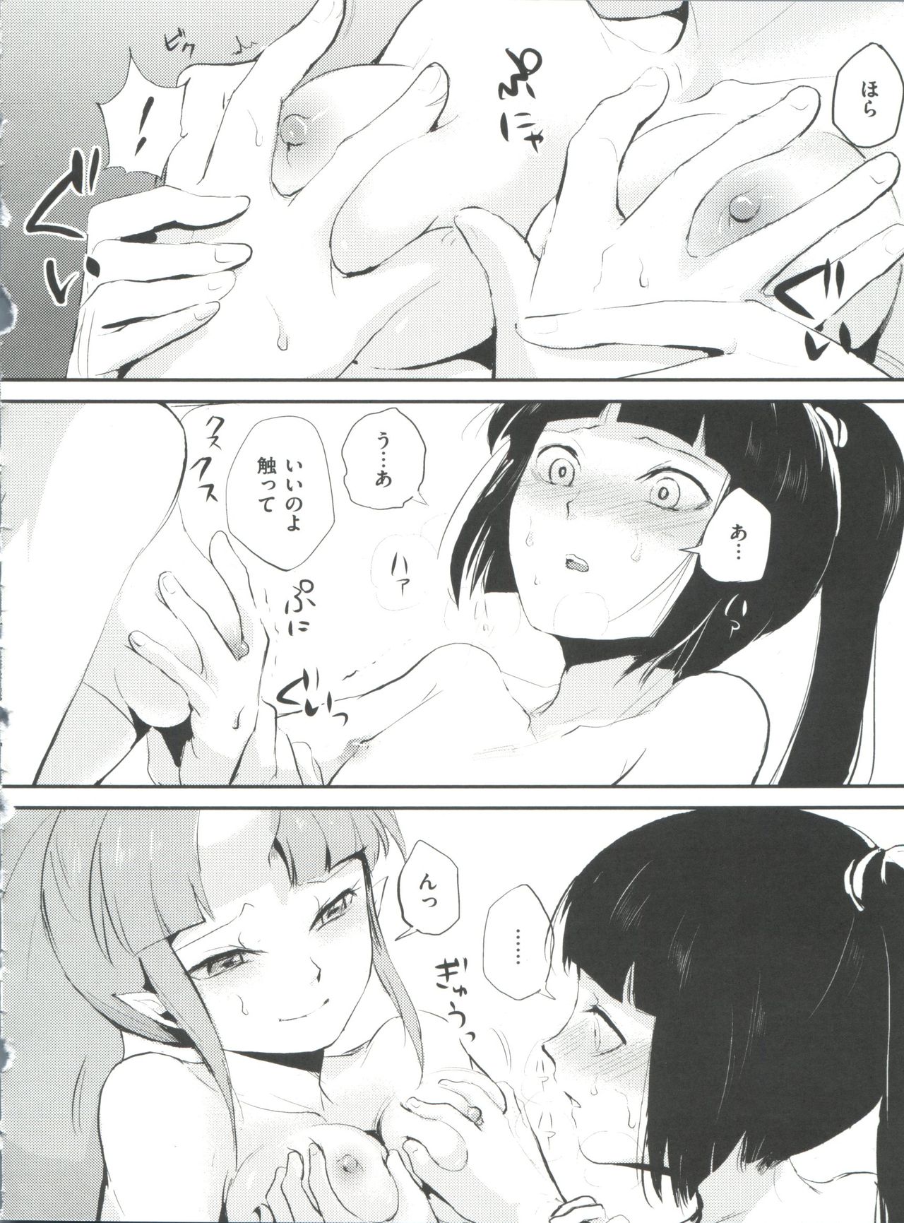 Naburi no Kyoushitsu - Page 99