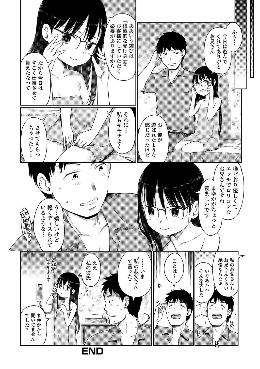 Digital Puni Pedo! Vol. 07 - Page 37