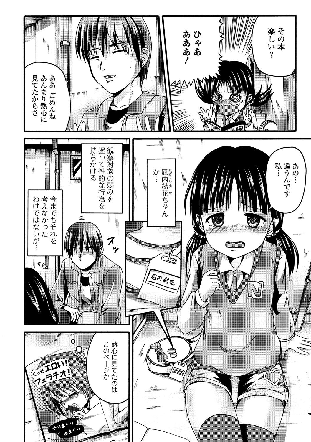 Digital Puni Pedo! Vol. 07 - Page 39