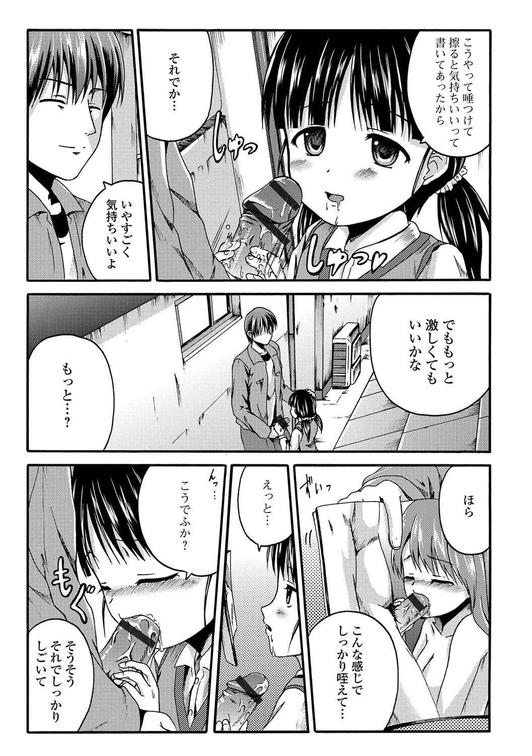 Digital Puni Pedo! Vol. 07 - Page 42