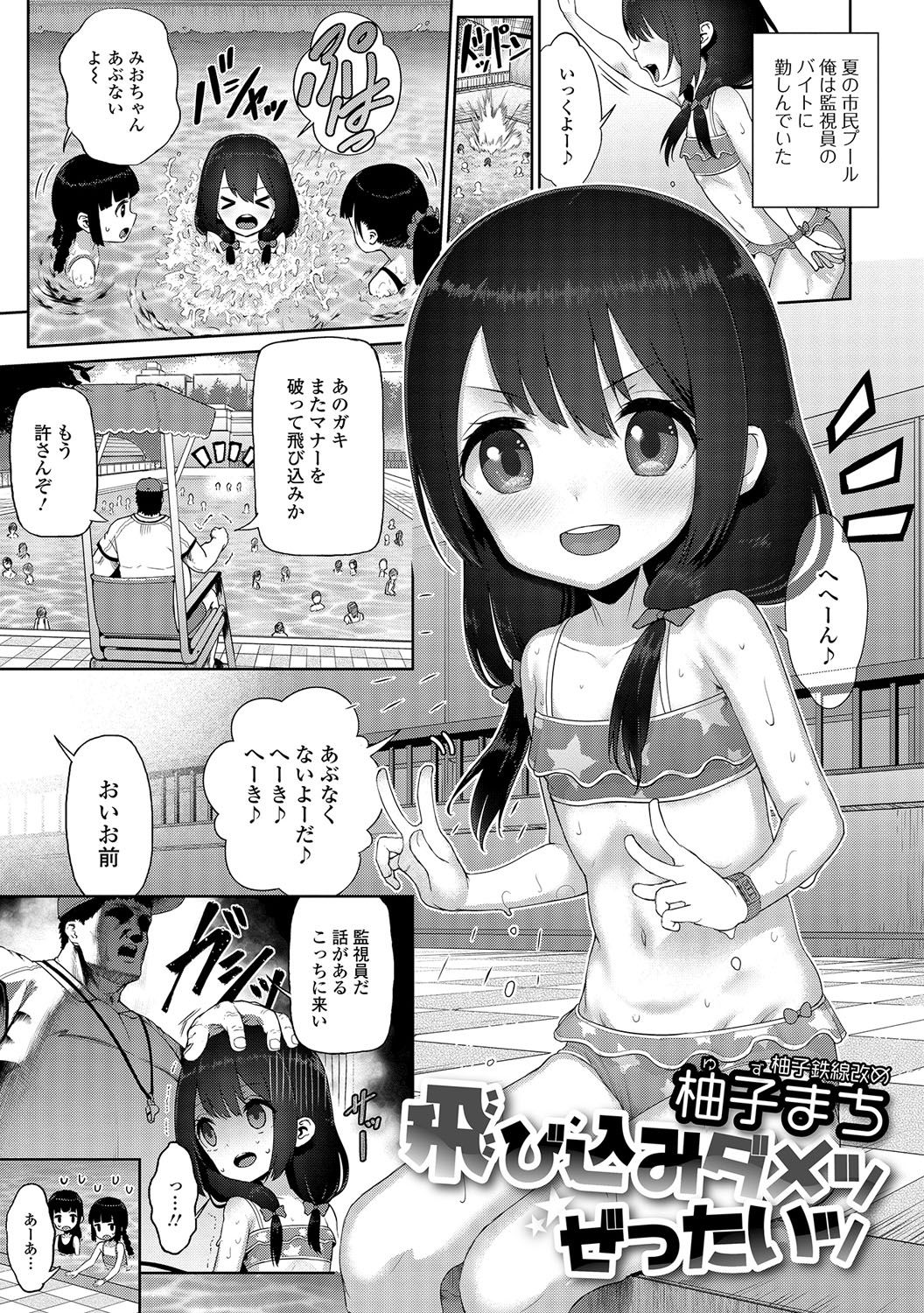 Digital Puni Pedo! Vol. 07 - Page 54