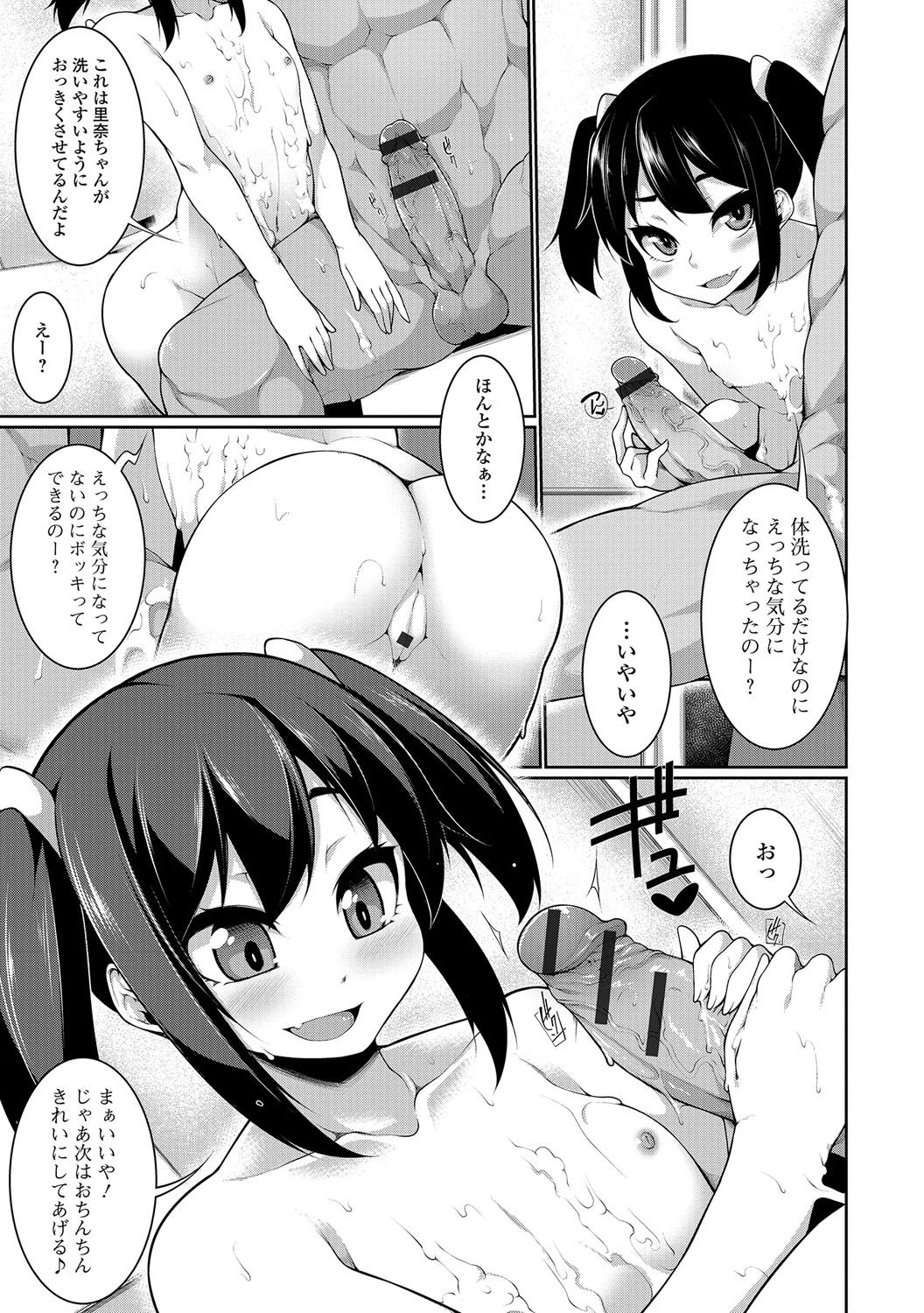 Digital Puni Pedo! Vol. 07 - Page 8
