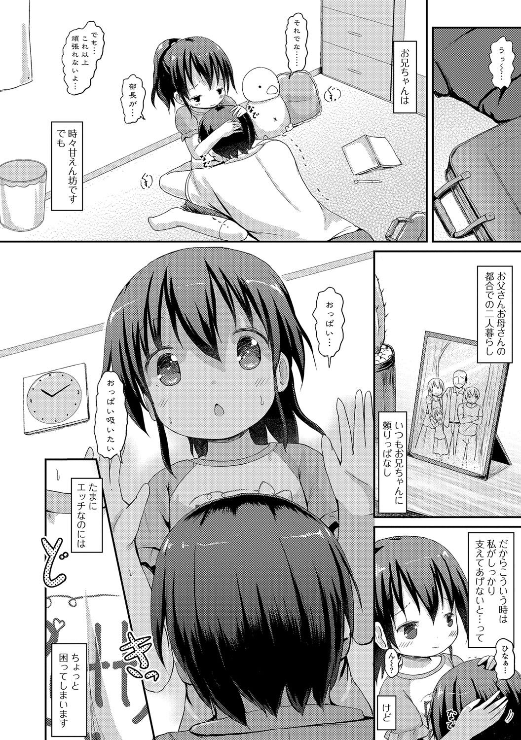 Digital Puni Pedo! Vol. 07 - Page 87