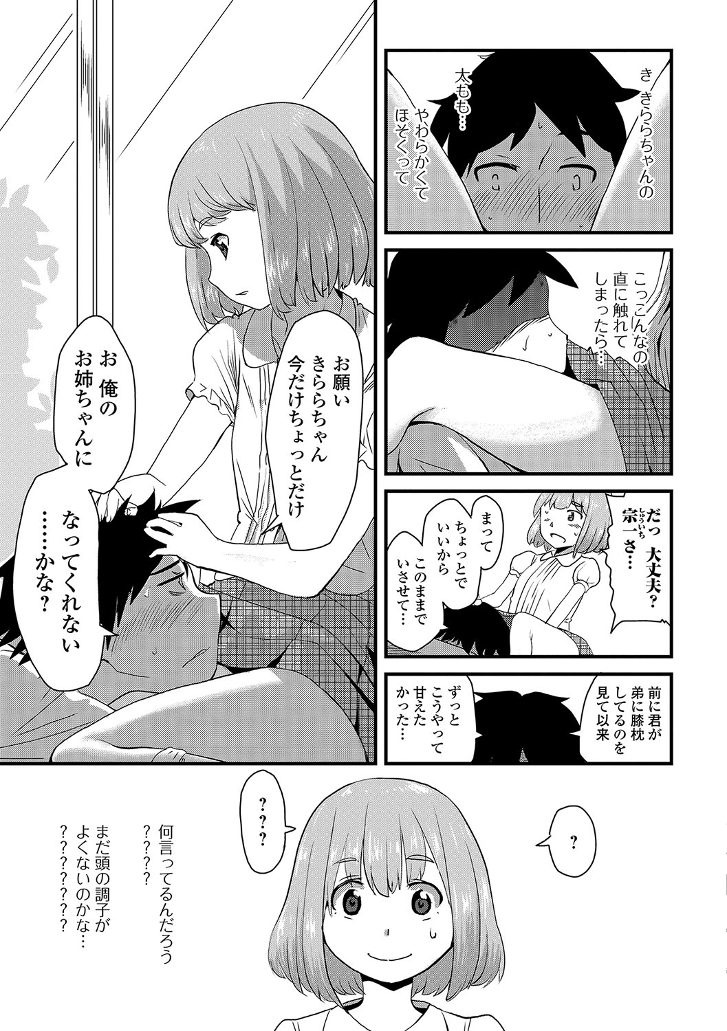 COMIC Mate Legend Vol. 17 2017-10 - Page 166