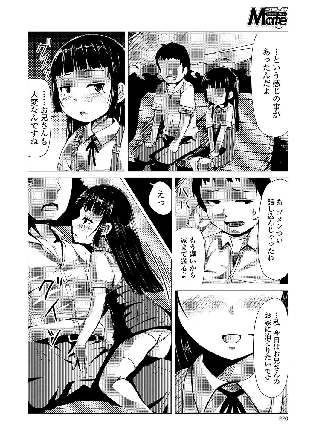 COMIC Mate Legend Vol. 17 2017-10 - Page 203