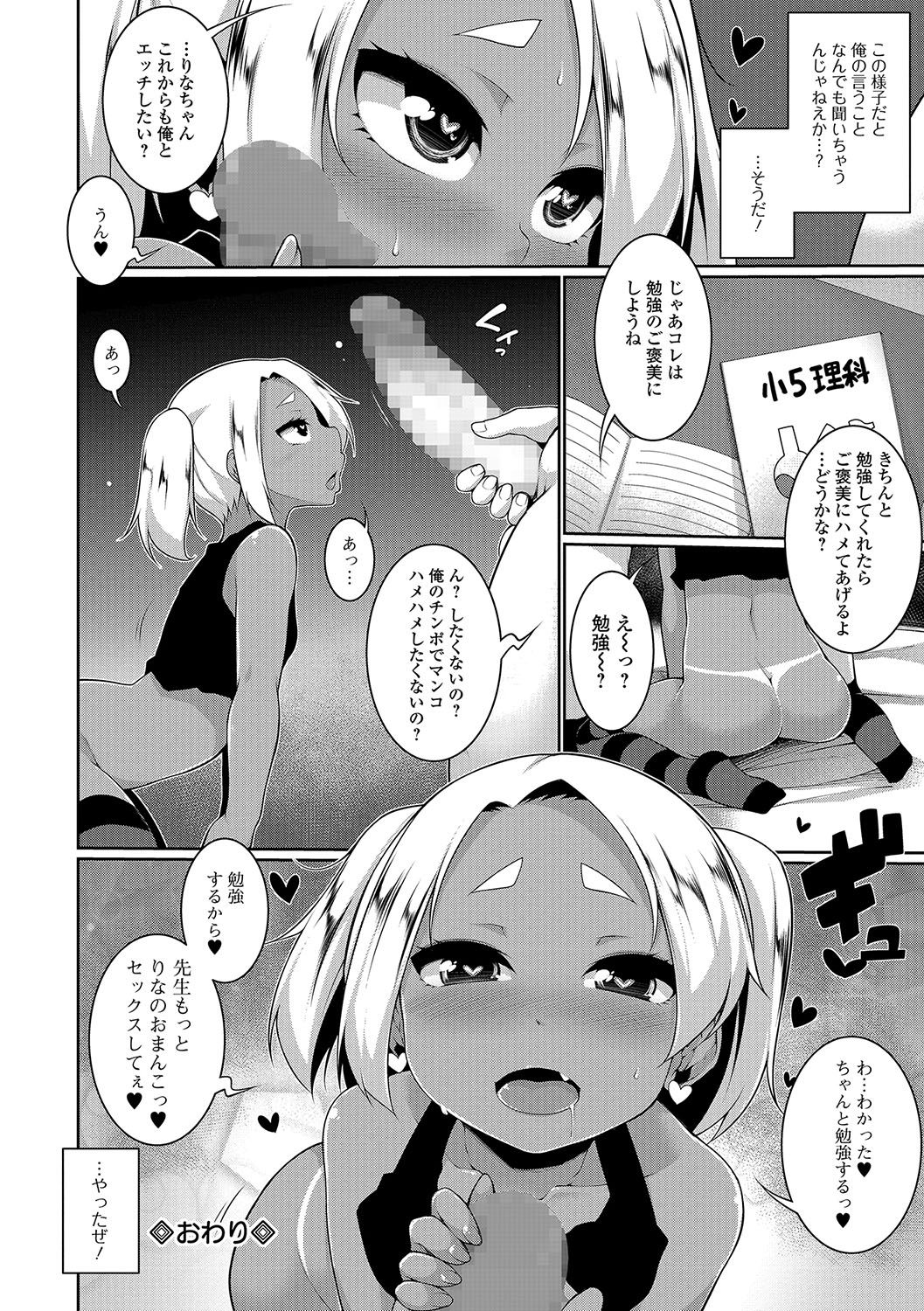 COMIC Mate Legend Vol. 17 2017-10 - Page 81