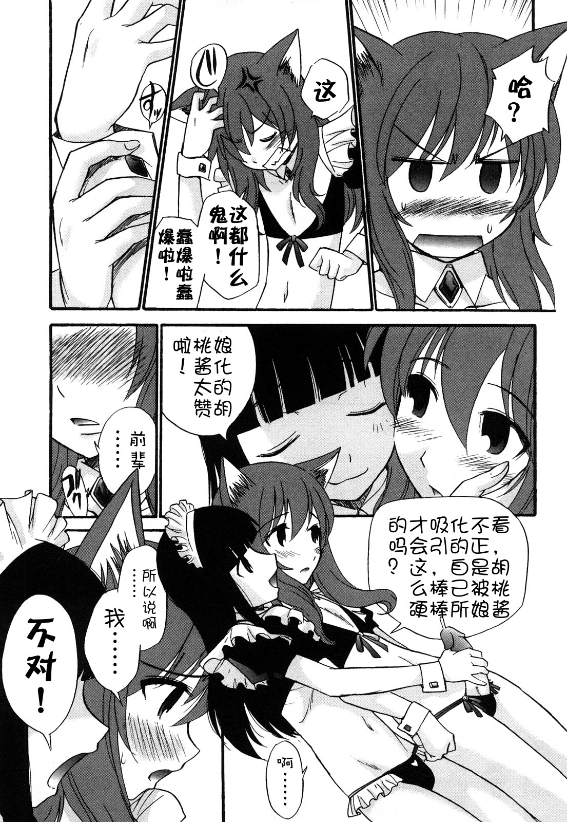 Anal Angel Ch. 0-7 - Page 149