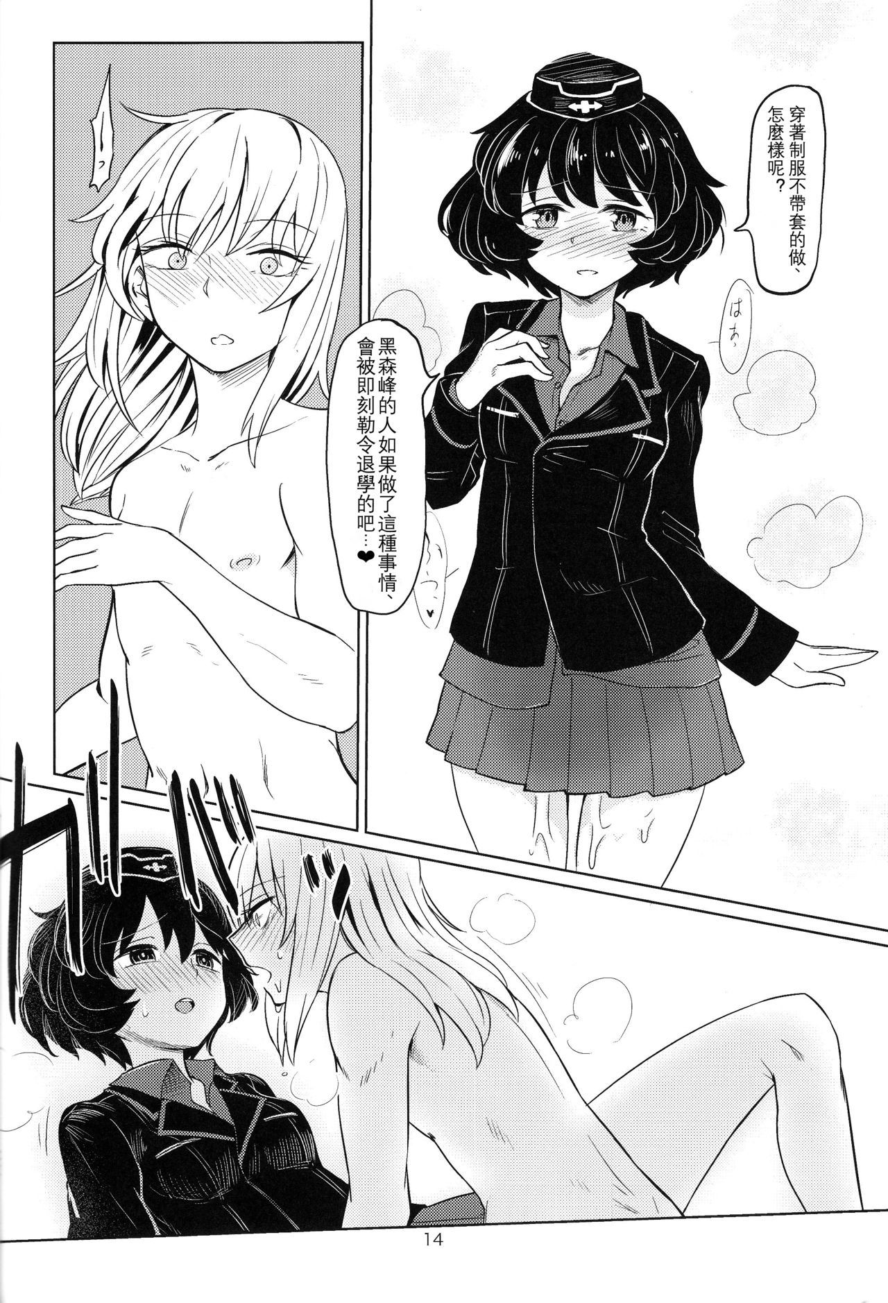 Itsumi-kun to Akiyama-san - Page 14