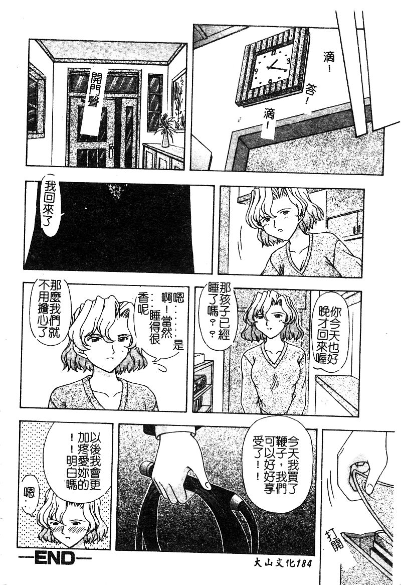Mother Fucker 5 - Page 186