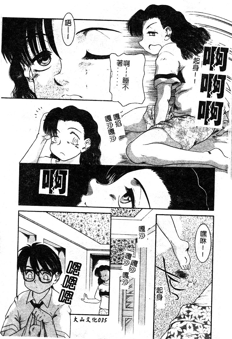 Mother Fucker 5 - Page 37