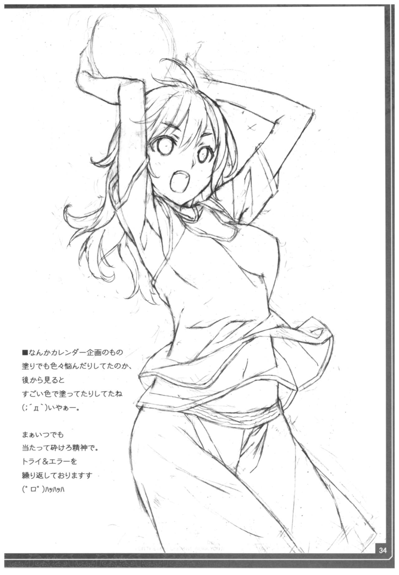 Conveni de Kizami Shiokonbu Kattekite - Page 35