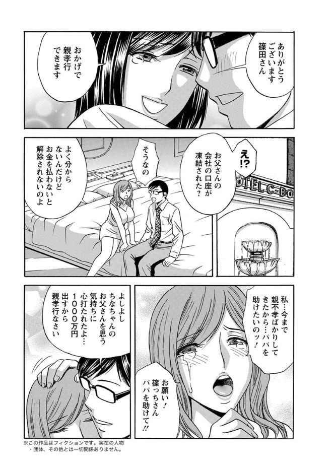 Hitozuma Okuzuki Chichi Monzetsu Ch. 1-8 - Page 130