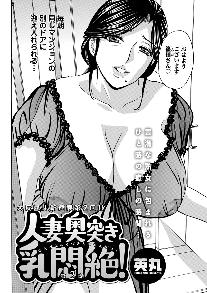 Hitozuma Okuzuki Chichi Monzetsu Ch. 1-8 - Page 22