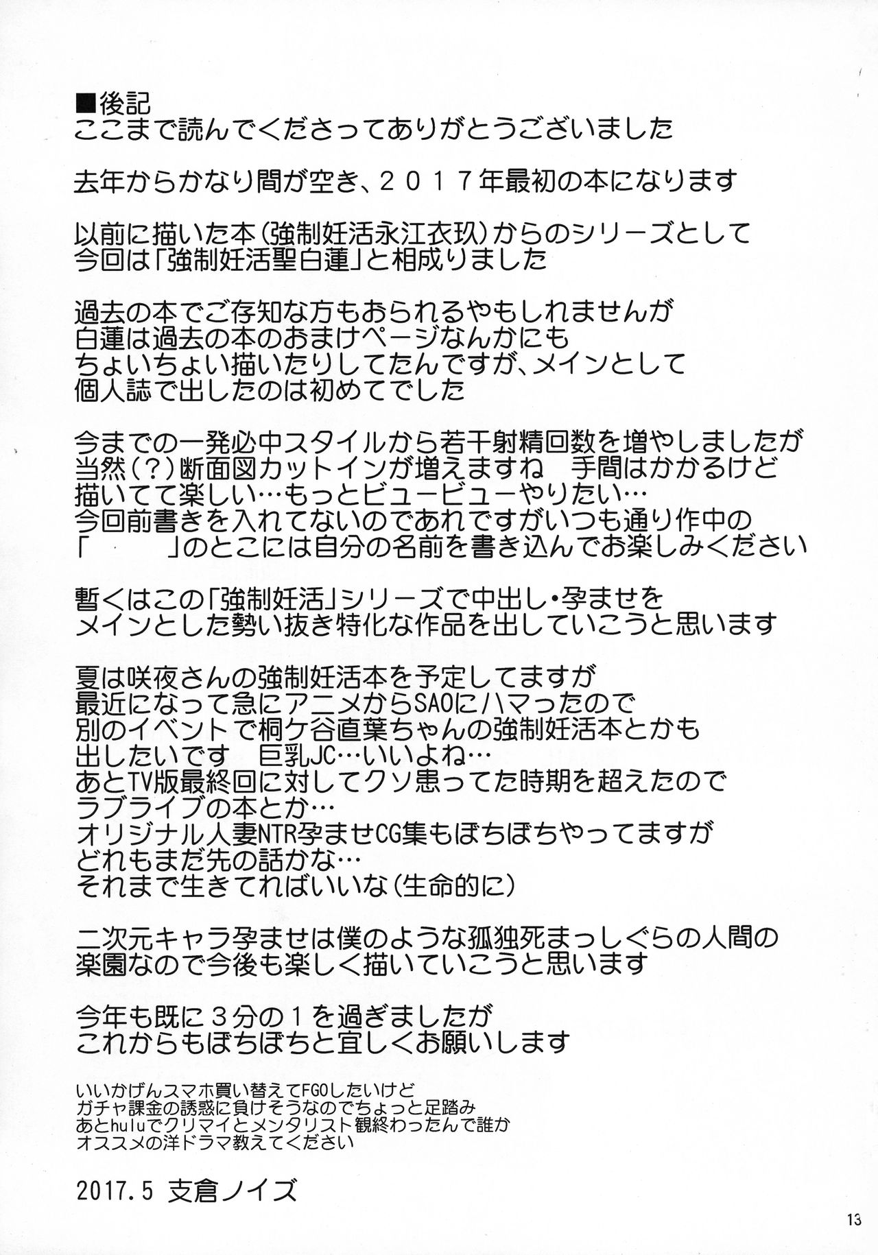 Kyousei Ninkatsu Hijiri Byakuren - Page 13