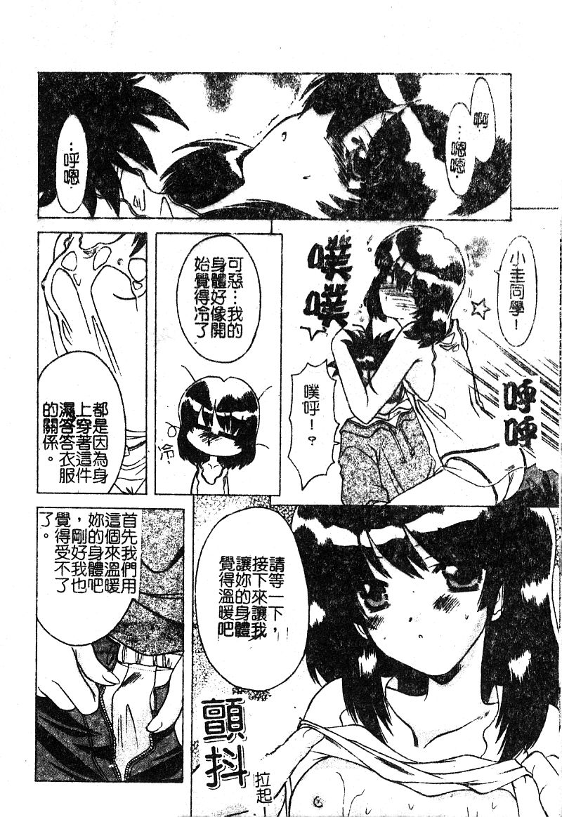 Petit Lover | 愛的症候群 - Page 116