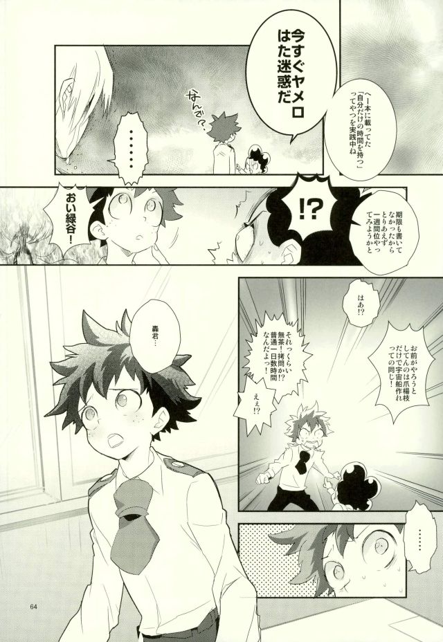これでもいまだ忍ぶ恋 - Page 62