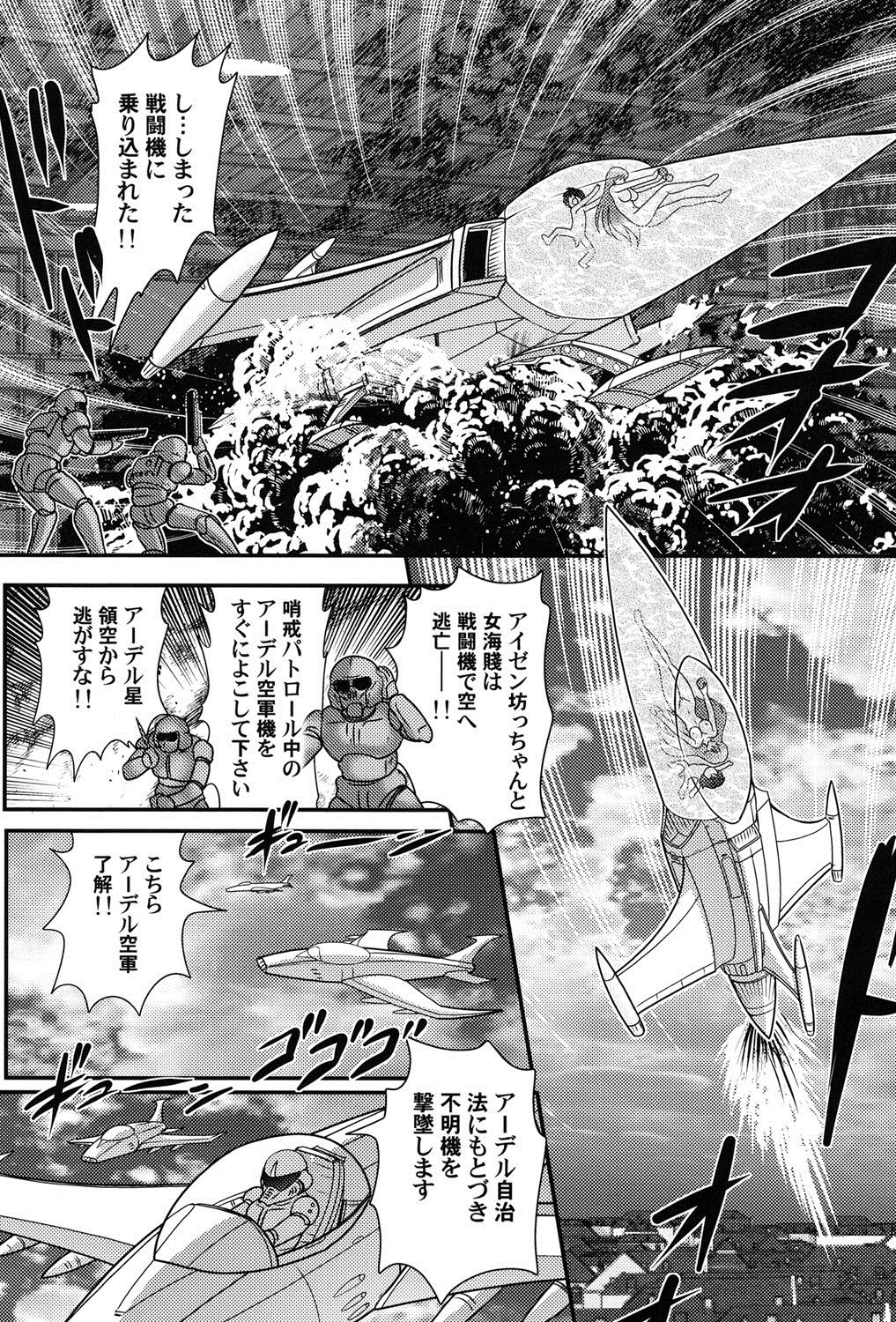 Uchuu Kaito Mavel - Page 75