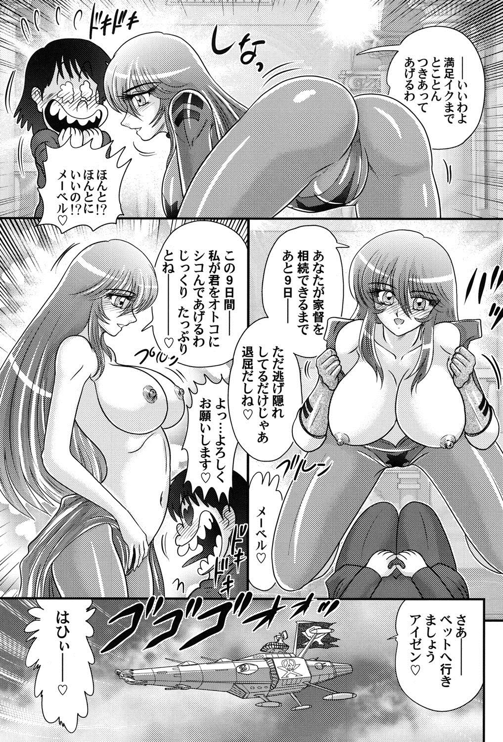 Uchuu Kaito Mavel - Page 89
