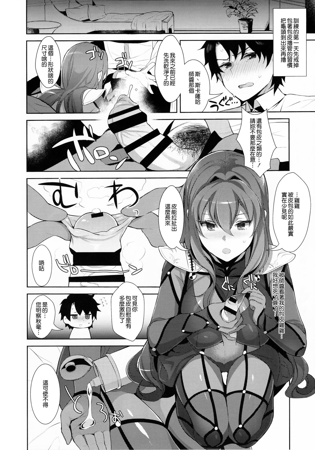 Chaldea Shiki Sourou Kaizen Training - Page 9