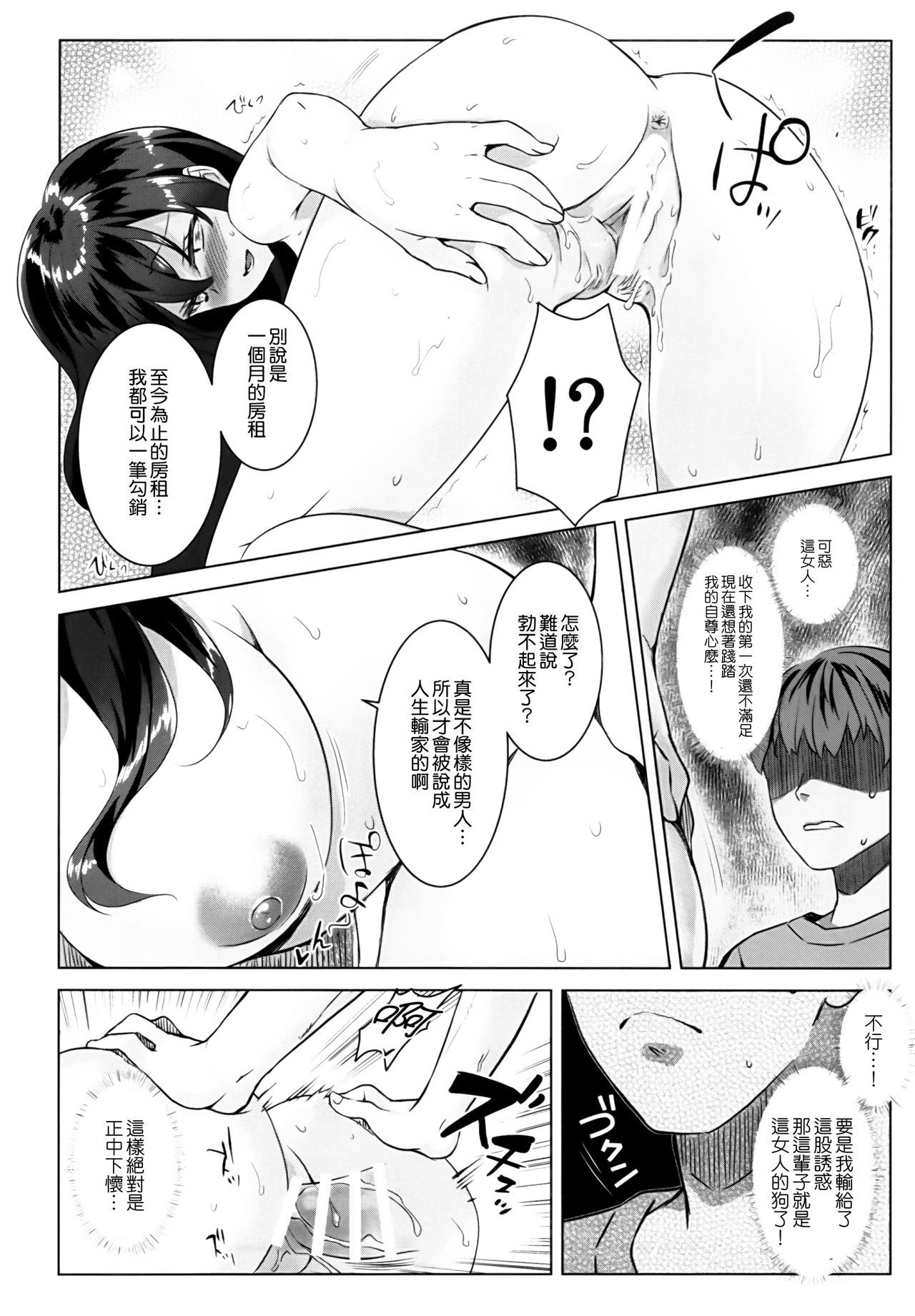 Toritate Jouzu na Ooya-san - Page 17
