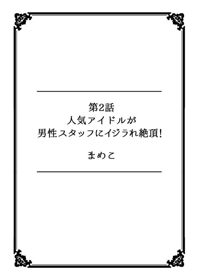 彼女が痴漢に堕ちるまで〜イジられ過ぎて…もうイッちゃう!〜 - Page 12