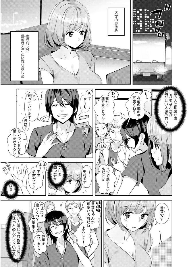 彼女が痴漢に堕ちるまで〜イジられ過ぎて…もうイッちゃう!〜 - Page 23