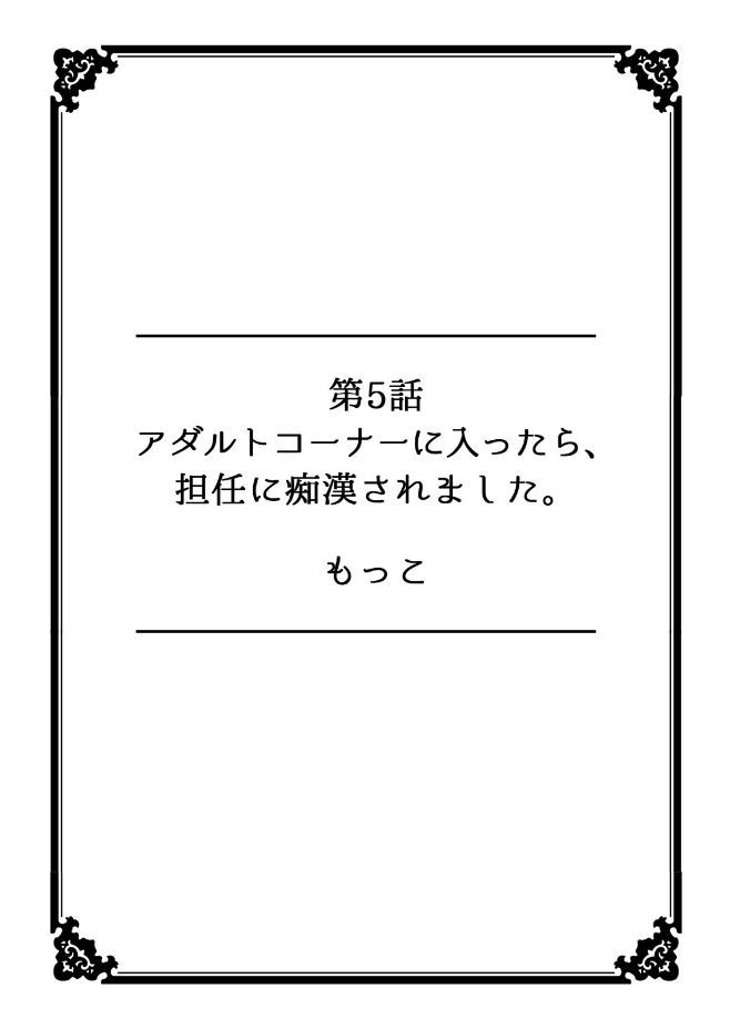彼女が痴漢に堕ちるまで〜イジられ過ぎて…もうイッちゃう!〜 - Page 42
