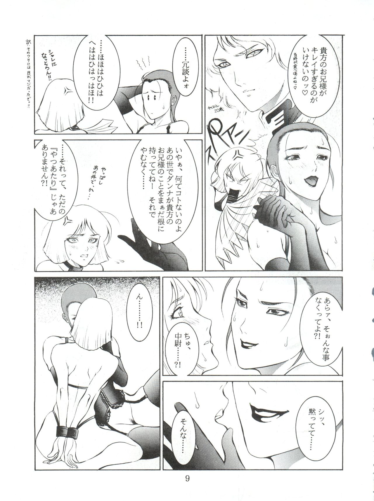 電撃犬王 - Page 10
