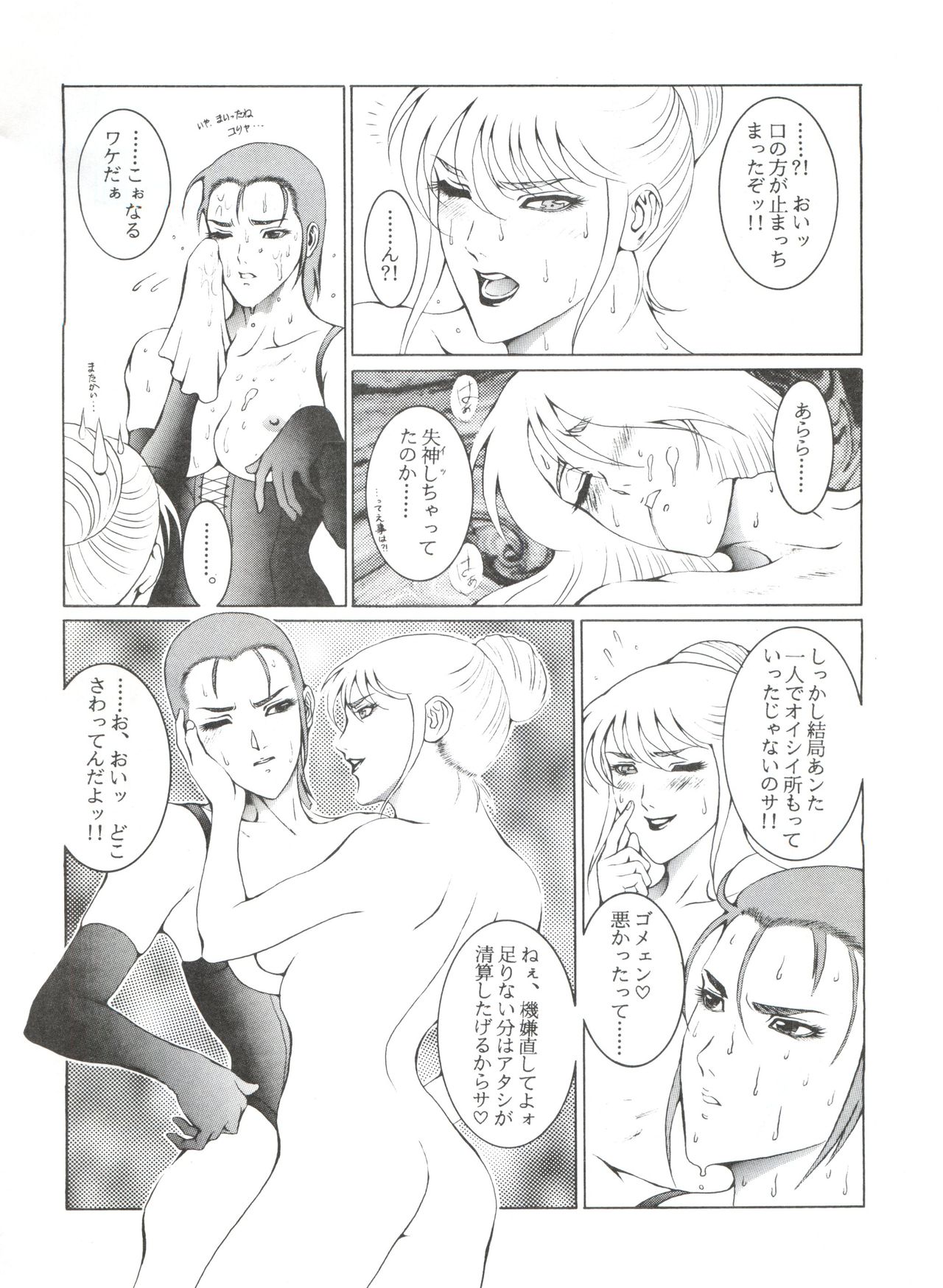 電撃犬王 - Page 19