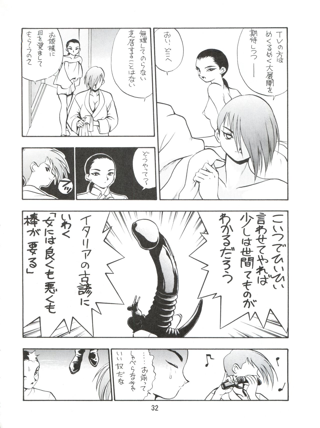 電撃犬王 - Page 33