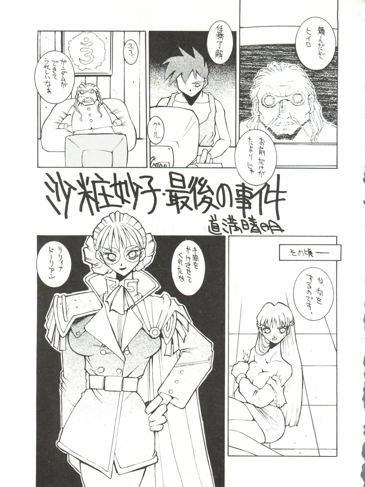 電撃犬王 - Page 50