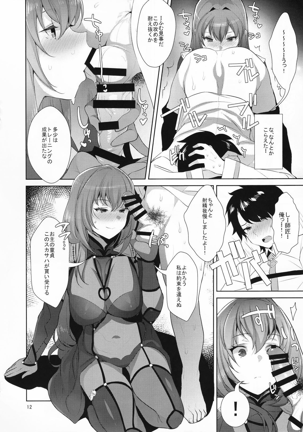 Chaldea Shiki Sourou Kaizen Training - Page 12