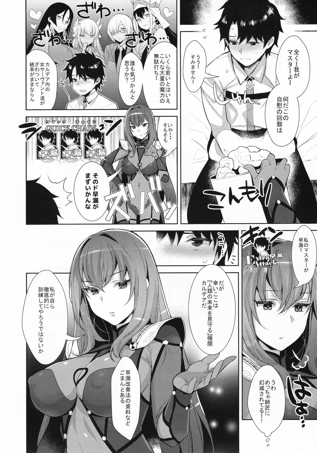 Chaldea Shiki Sourou Kaizen Training - Page 4