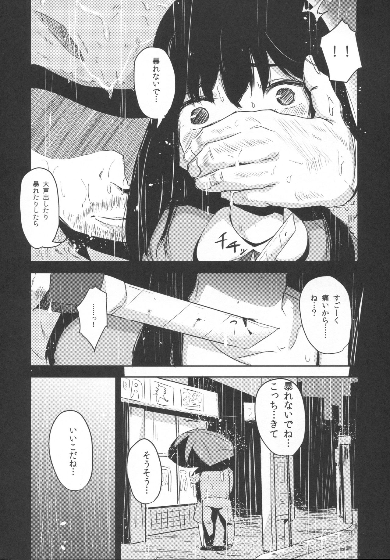 Shoujo Terrarium 2 - Page 9
