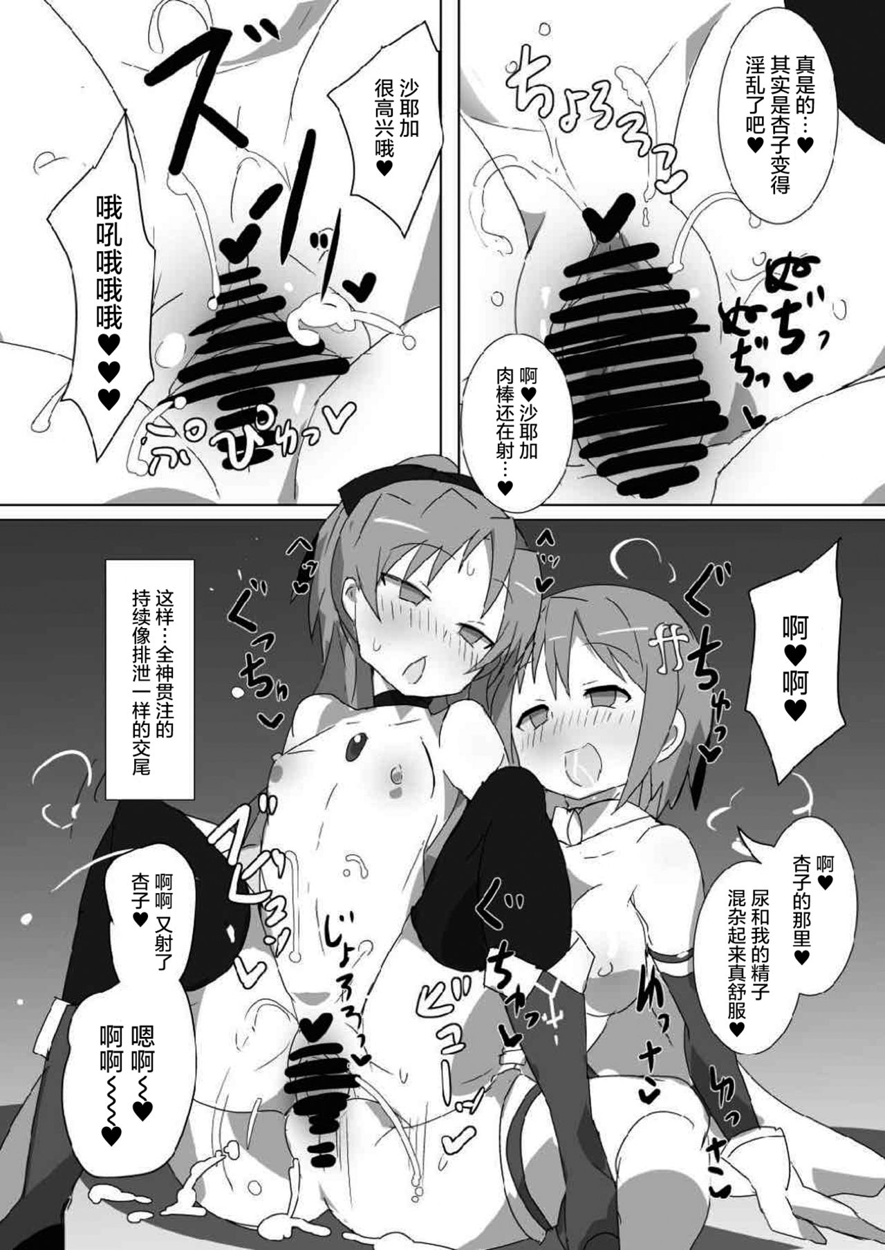 MITAKIHARA SURVIVAL GUIDE - Page 10
