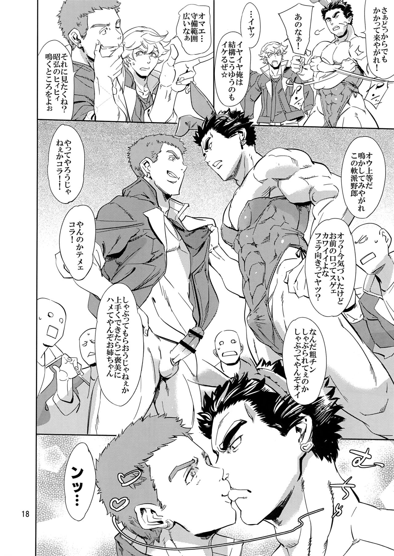 Orga wa Ore-tachi no Ecchi na Kaa-san da yo - Page 17
