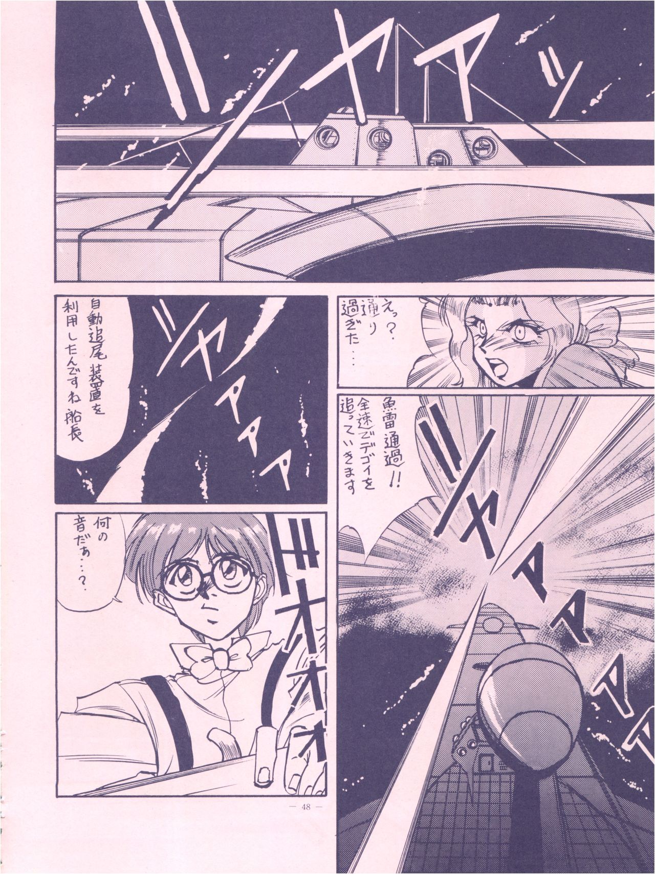 Meirei Denpa - Page 48