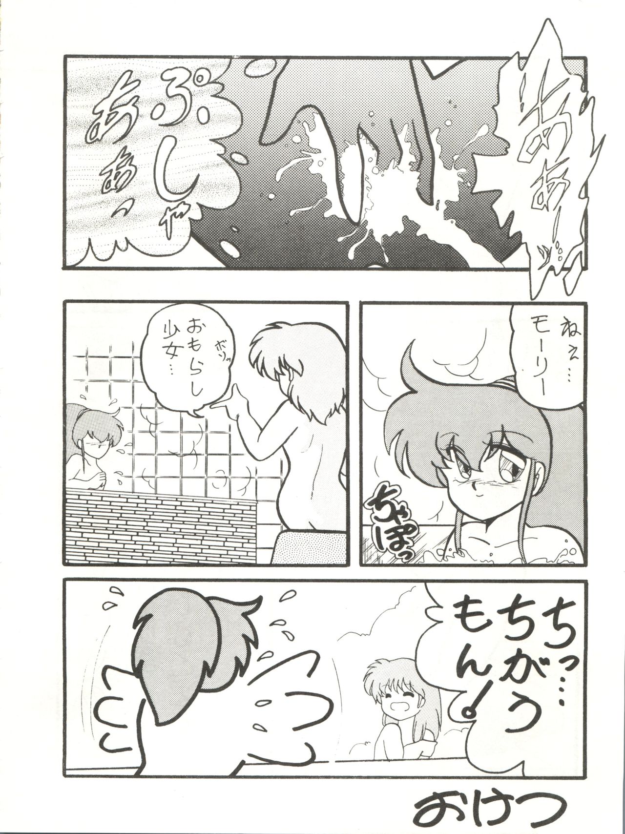 Sore Ike!! Borgman - Page 12
